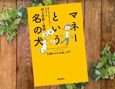 書評 選ばれる女におなりなさい デヴィ夫人の婚活論 ラトナ サリ デヴィ スカルノ 一生わくわくしていたい