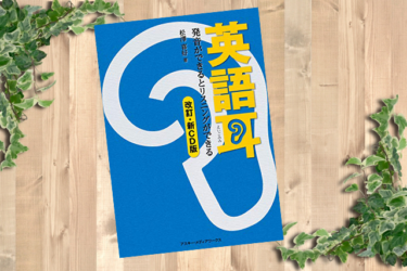 世界一わかりやすい 速読 の教科書 の言うとおりにやってみた 一生わくわくしていたい