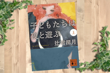 書評 選ばれる女におなりなさい デヴィ夫人の婚活論 ラトナ サリ デヴィ スカルノ 一生わくわくしていたい